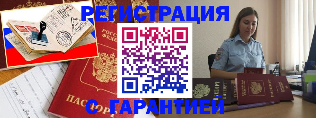 миграционный учет в Краснодаре